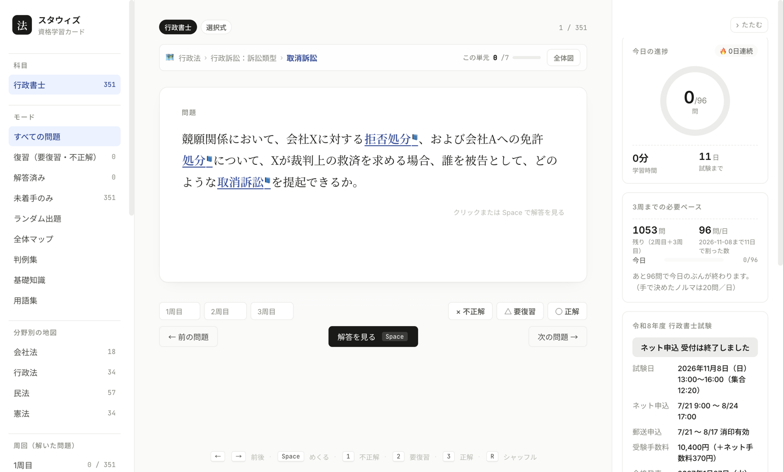 スタウィズの問題画面。問題文、○×の答え、解説が並んでいる
